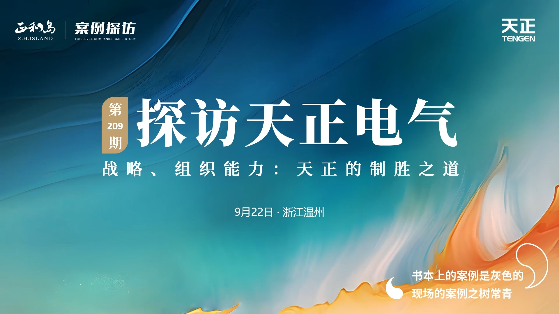 企业做久，人生做赢，不忘初心赢未来！正和岛 走进南宫28圈地址新版，探访制胜之道