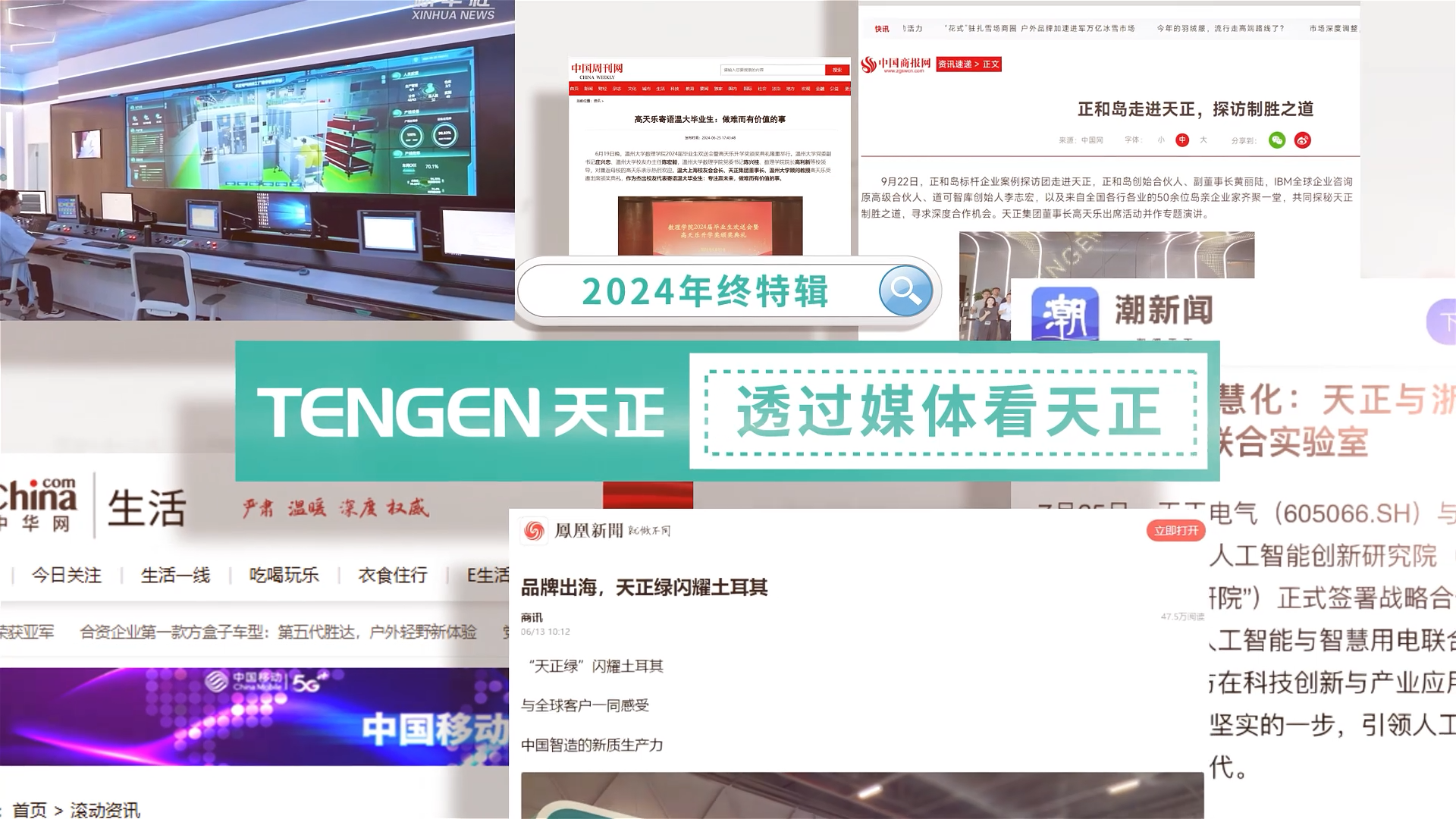 【年终特辑】2024，透过媒体看南宫28圈地址新版